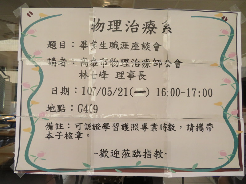 106.05.21畢業生職涯座談會