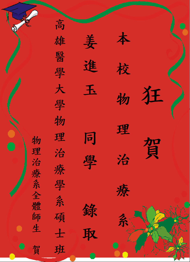 進玉