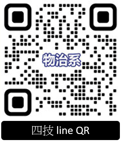 四技 Line QR