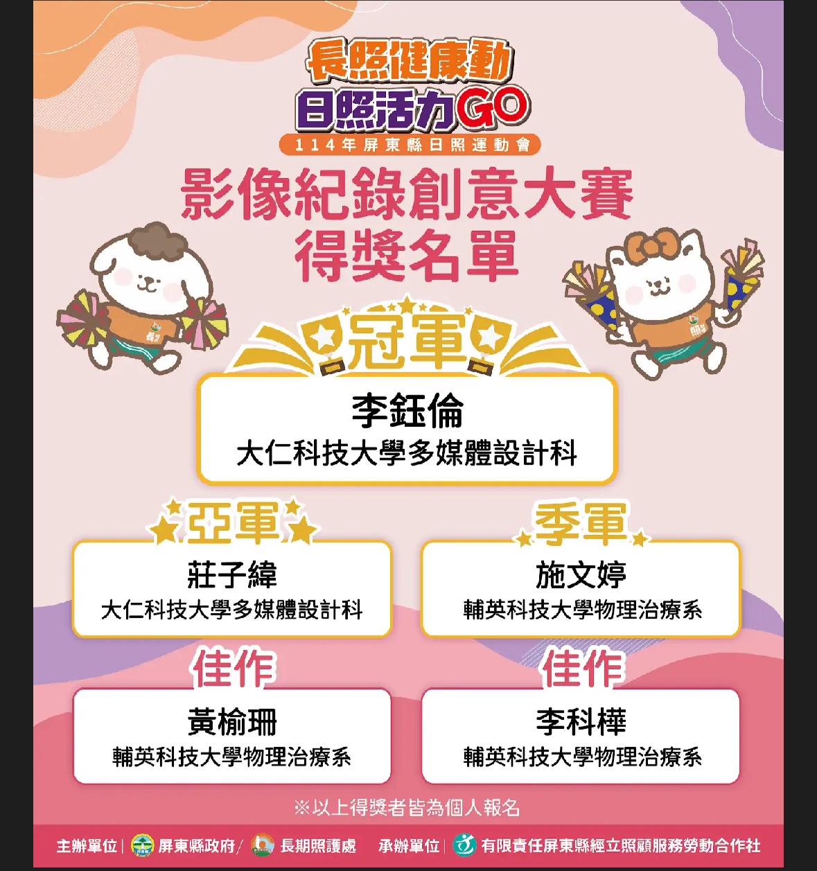學生長照運動會獲獎