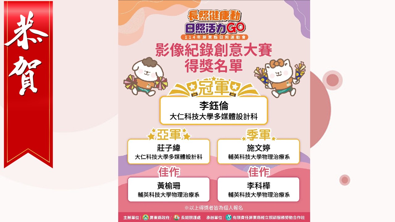學生長照運動會獲獎