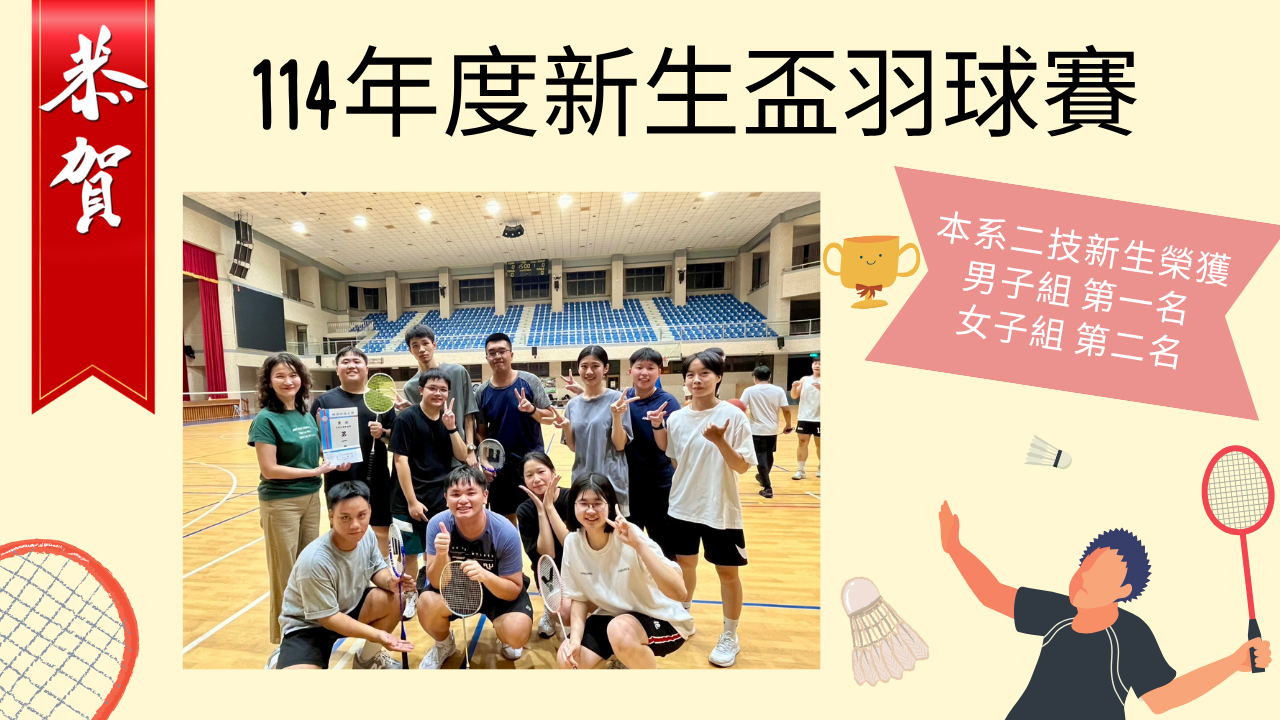 114新生運動比賽